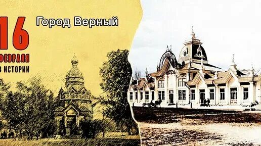 Основание верного. Город верный казахстан история. Алма ата землетрясение 1911. Алма-ата 1887. Основание верного.