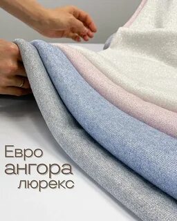 Азура ткани