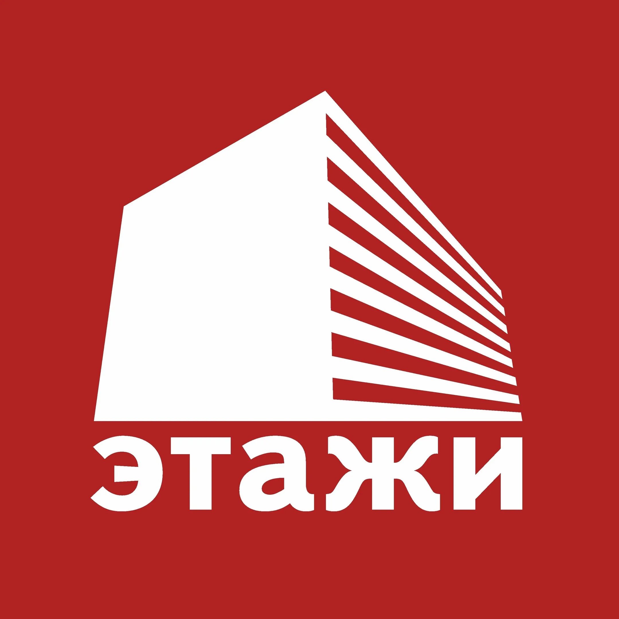Этажи агентство недвижимости казань. Этажи ухта. Сотрудники агентства этажи казань. Этажи агентство недвижимости казань. Этажи офис.