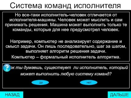 Система команд выполнения