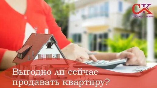 Стоит ли сейчас продавать. Я выгодно продал квартиру. надо ли сейчас продавать недвижимость. стоит ли сейчас продавать квартиру. стоит ли сегодня продавать недвижимость.