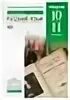 бабайцева русский язык 10-11 класс углубленный уровень. бабайцева русский язык углубленный уровень 10-11. русский язык 10 класс углублённый уровень. русский язык 10-11 классы. русский язык 11 класс бабайцева углубленный уровень.