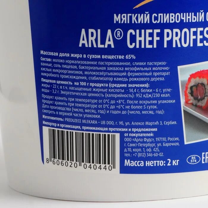 Arla Chef сыр. Мягкий сливочный сыр Natura. Творожный сыр шеф. Сыр творожный Арла шеф.