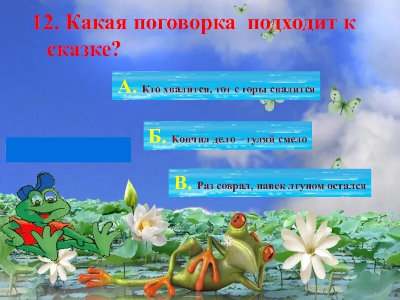 Пословицы подходящие к сказке. Поговорки про труд и лень. Пословицы подходящие к сказке. Сказочные поговорки и пословицы. Пословица которая подходит к сказке.