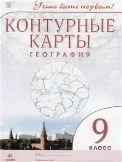Контурные карты 9 класс приваловский