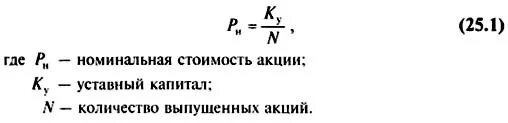 Номинал сайт. Номинальная стоимость акции формула. Как найти номинальную стоимость акции. Как посчитать номинальную стоимость акций. Как узнать номинальную стоимость акции.