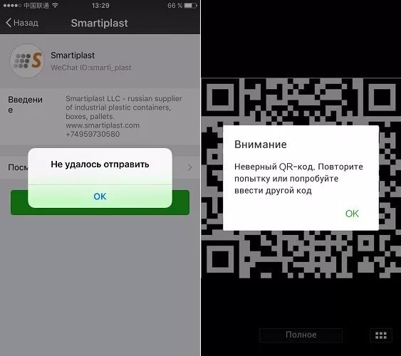 Qr код вичат. Вичат регистрация. Учётная запись в вичате. Пароль вичат. Как зарегистрироваться в вичат.