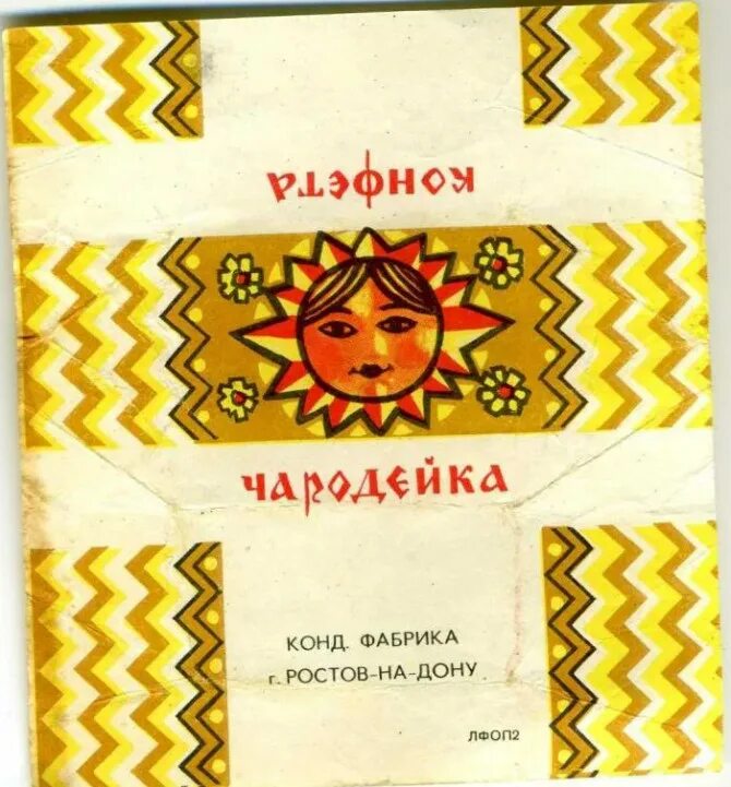 Чародейка по составу. Конфеты чародейка. советские конфеты. шоколадные конфеты чародейка в ссср. чародейка конфеты советские ссср.