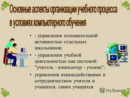 Управления учебно познавательной деятельностью учащихся