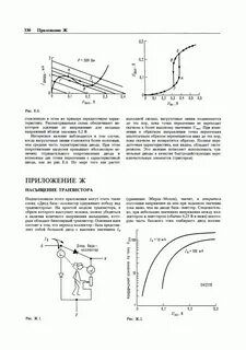 Биполярный транзистор насыщение