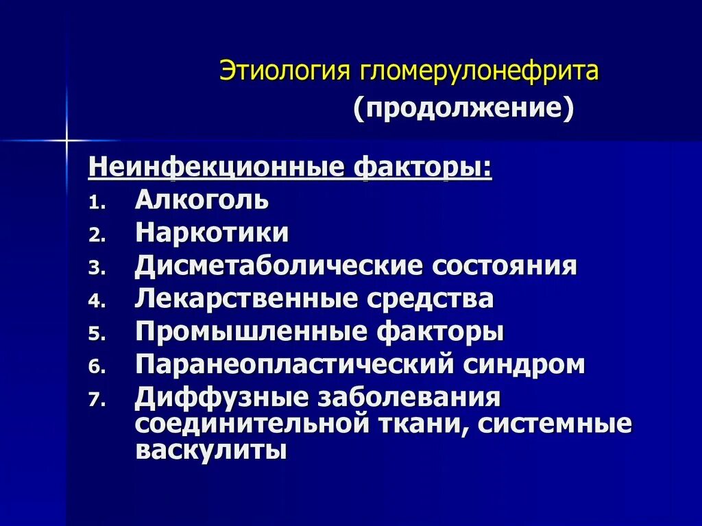 Острый гломерулонефрит этиология. Этиопатогенез гломерулонефрита. Острый гломерулонефрит этиология патогенез клиника. Этиология ГЛОМЕРО гломерулонефрита.