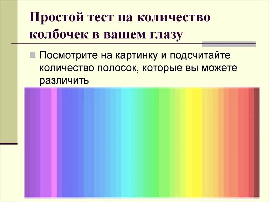 Различать цвета. Тетрахроматия тест. Тест на цветовые тона. Различение цветов. Различать