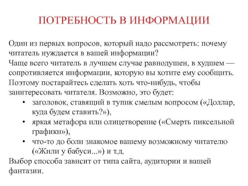Этой информации чаще всего. Потребность в информации. потребность в получении информации это. универсальная потребность в информации. этап потребности в информации.