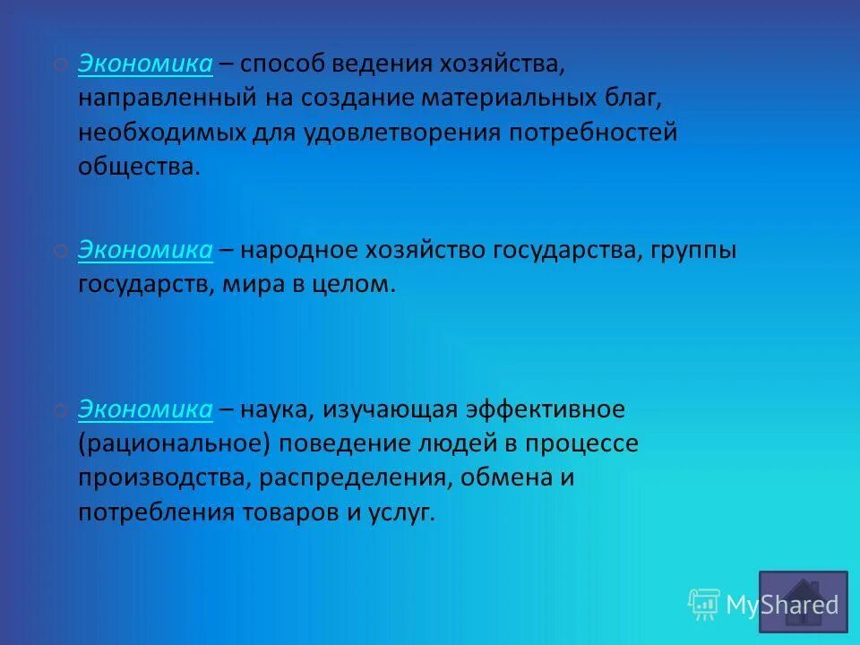 Народная экономия. Народная экономия