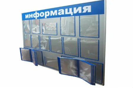Материал для оформления информационных стендов