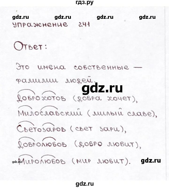 Русский язык 3 класс 241. Упражнение 241 по русскому языку 3 класс. Русский язык 3 класс 1 часть страница 125 упражнение 241. Русский язык второй класс упражнение 241