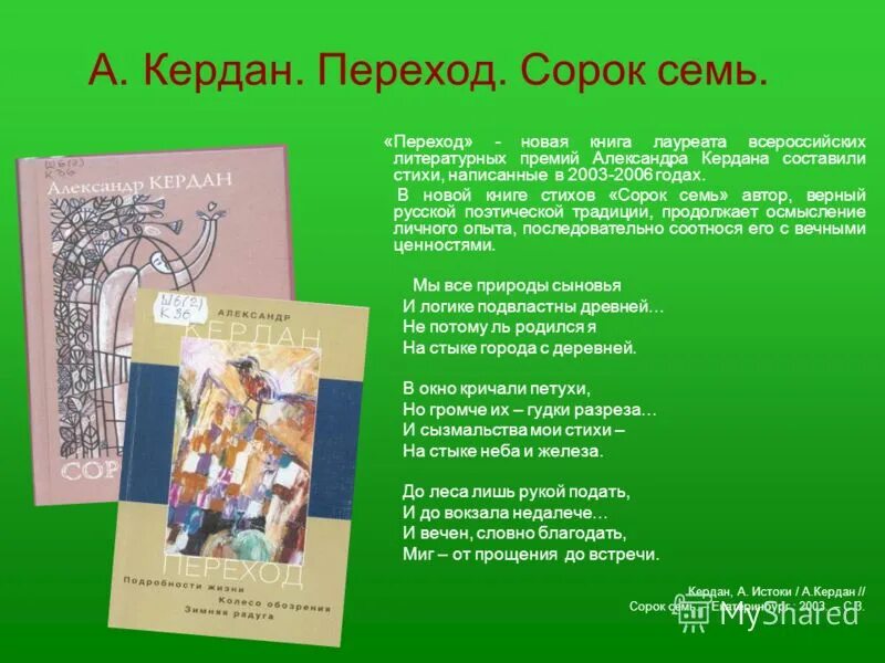 Произведение 7 40. Семь сорок текст. Семь сорок песня текст. Стихотворение в семь сорок семь сорок. Кердан стихи.