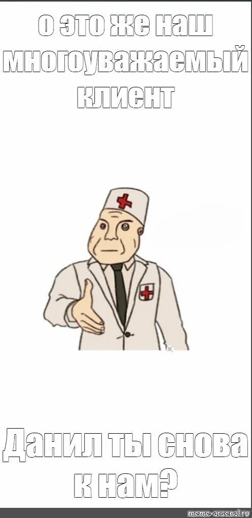Доктор мем. Больница мем. Медики мем. Смешные мемы про врачей и больных. Медики мем.