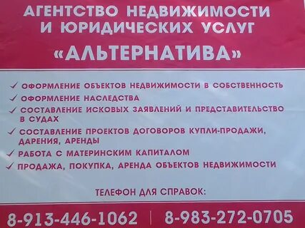 Альтернатива услуги