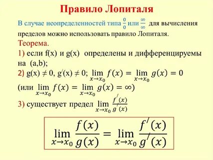 Вычислить предел функции с помощью правила лопиталя