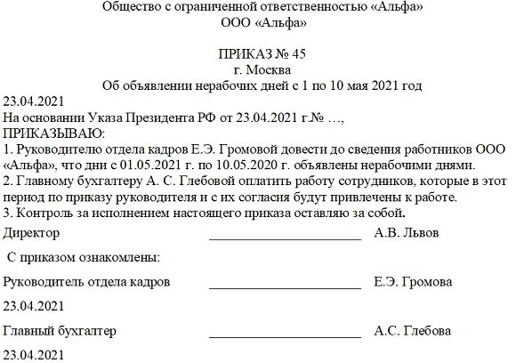 Указ Путина о нерабочих днях в мае 2021. Приказ на майские праздники. Приказ о нерабочих днях. Приказ в в Путина о майских праздниках. Указ о рабочем дне