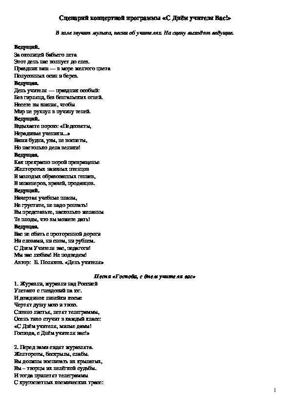 Песня учительский вальс текст. Текст песни учителя. Текст песни на день учителя. Милые учителя текст. С днем учителя милые дамы текст.