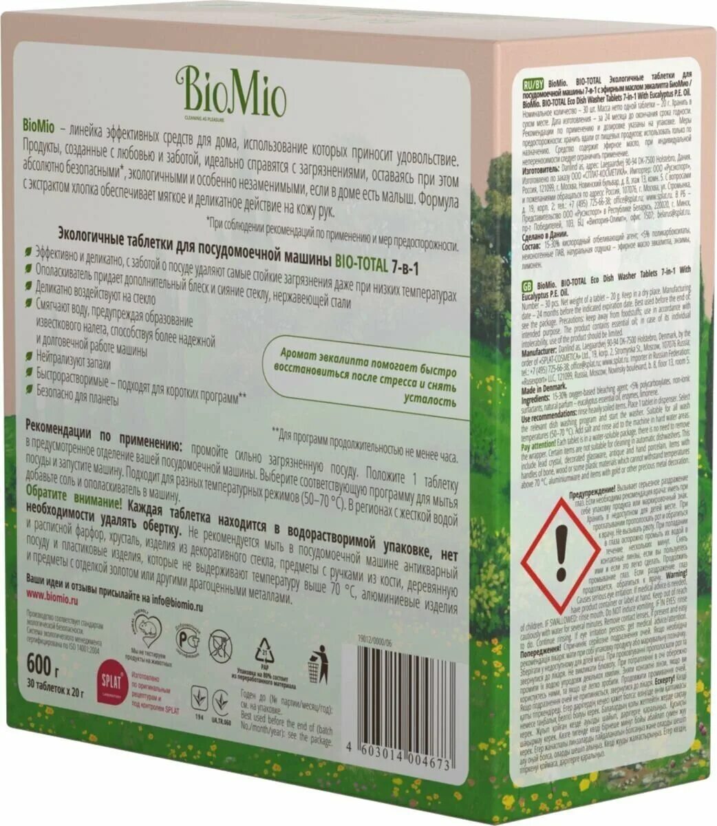 био мио таблетки для посудомойки. таблетки для посудомоечной машины biomio 30 шт. таблетки для посудомоечной машины био мио. био мио таблетки для посудомойки. таблетки biomio bio-total.