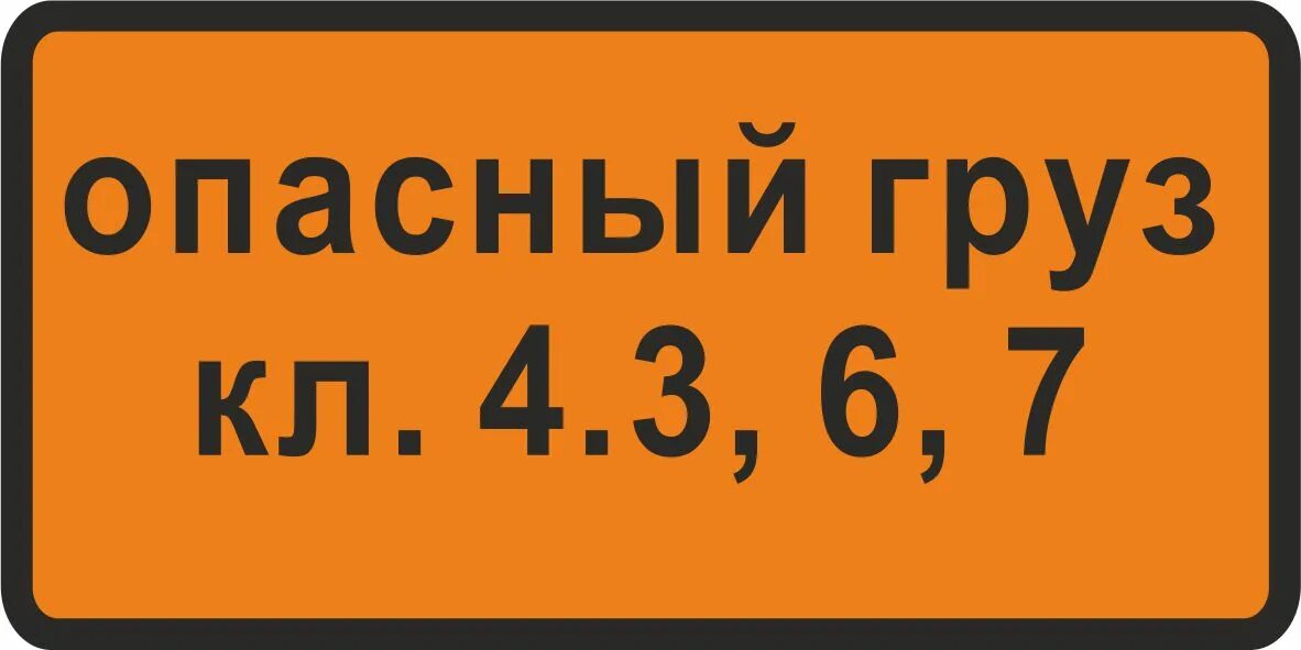 Опасный груз 8. Дорожный знак 8.19. 8.19 Класс опасного груза. Восьмой класс табличка. 8.34 Знак.