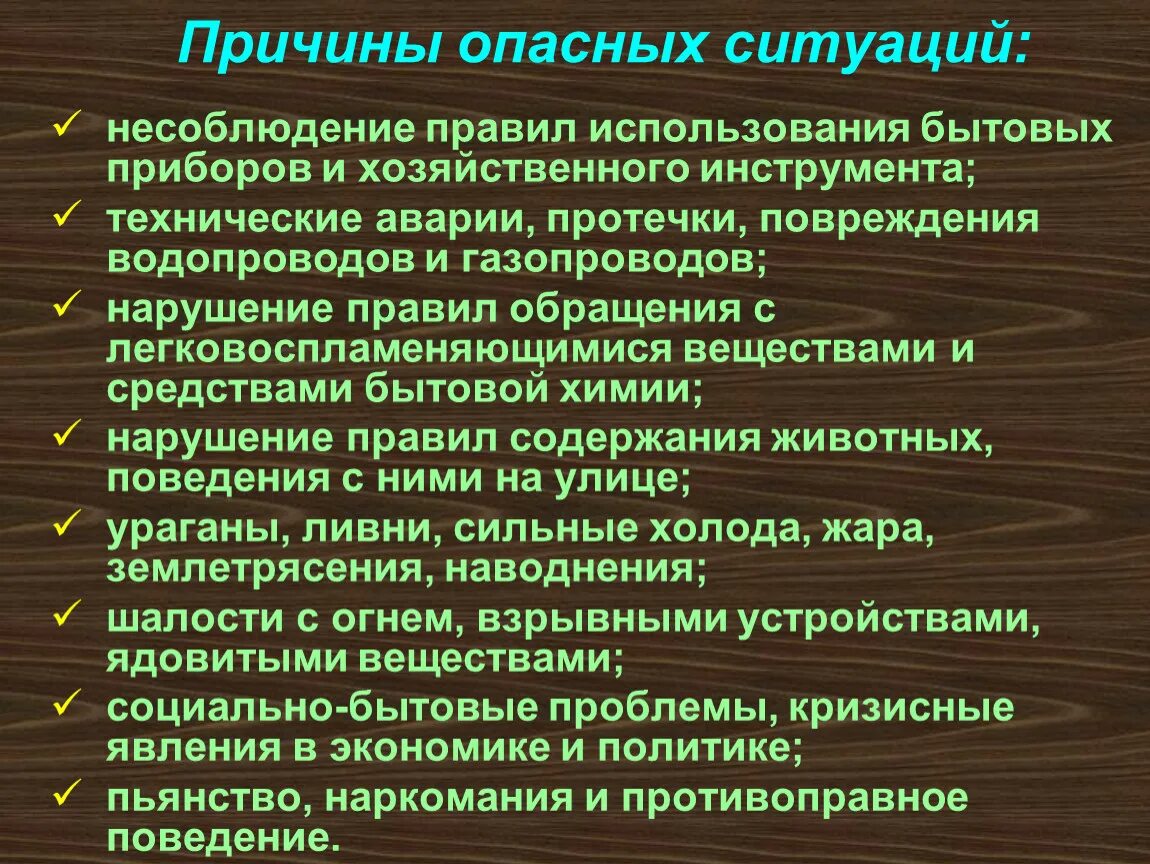 Причины опасных ситуаций. Общее правило пользования бытовыми приборами. Основные правила пользования бытовыми приборами и инструментами. Правила пользования бытовой химией.