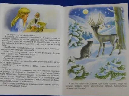 Копытце пословица