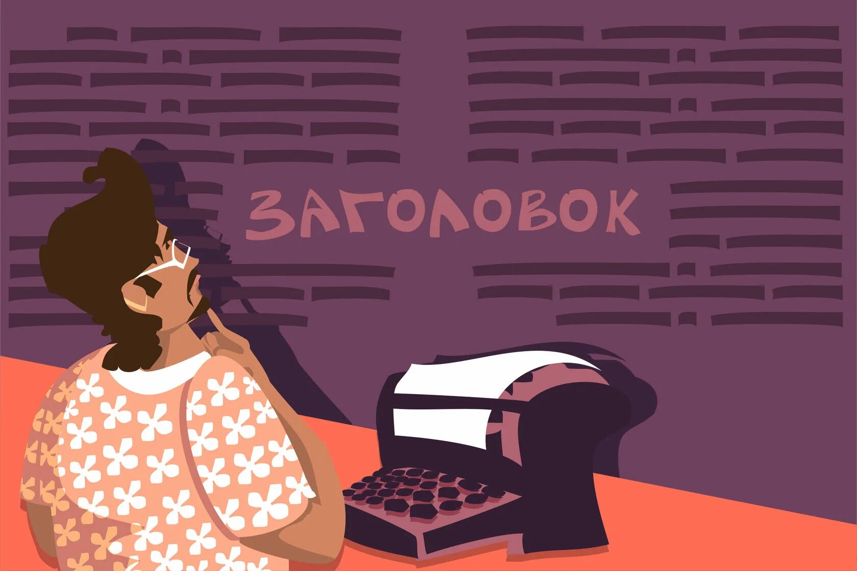 Продающие заголовки. Хороший заголовок. продающие заголовки для рекламы. броский заголовок.