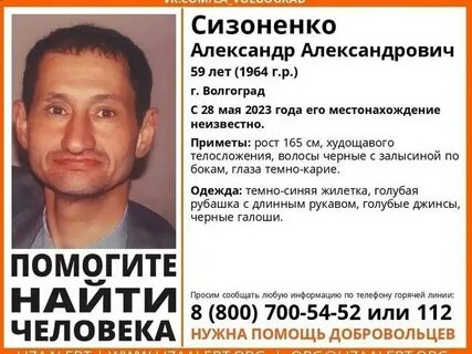 Пропавший без вести волгоград