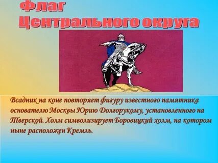 Флаг центр
