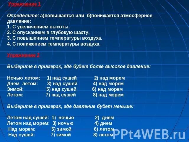 С повышением температуры давление повышается или понижается. Давление повышается с увеличением. При температуре давление повышается или понижается. Температуры воздуха давление повышается.