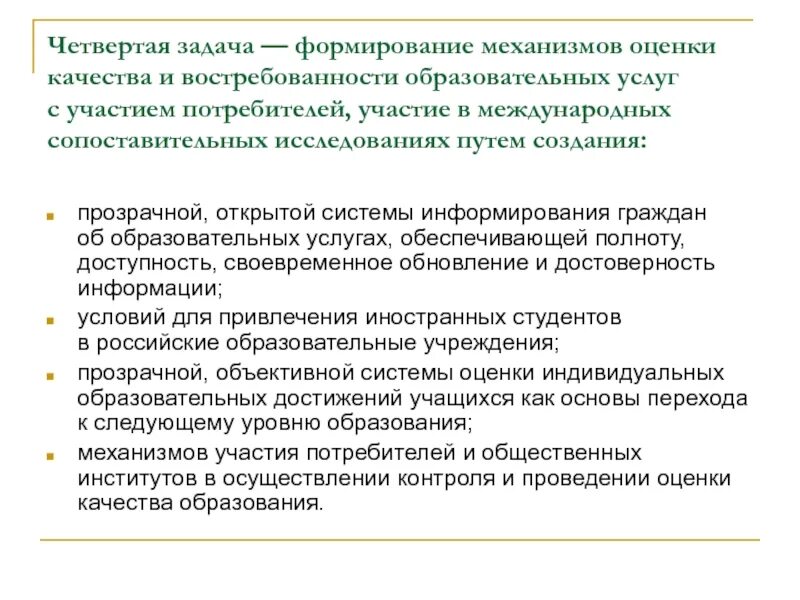 Потребитель образовательной услуги это. Потребитель образовательной услуги это. Три основные группы потребителей образовательных услуг. Потребители образовательных услуг. Потребитель образовательной услуги это.