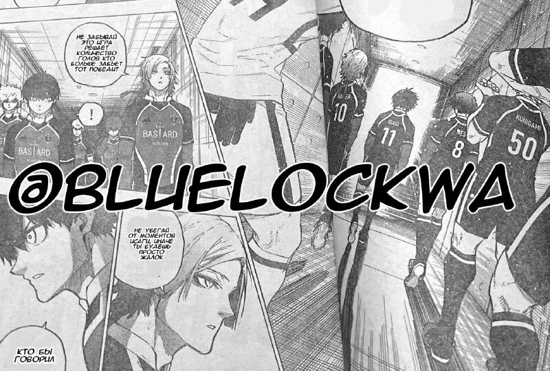блю лок манга спойлеры