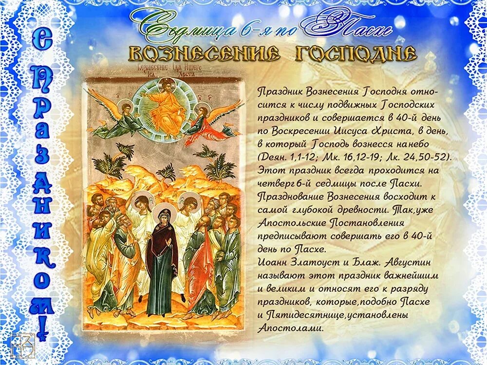 Вознесение господне тропарь и кондак праздника. Тропарь вознесения. Тропарь праздника вознесения. Тропарь праздника вознесения. Тропарь праздника вознесение господне.