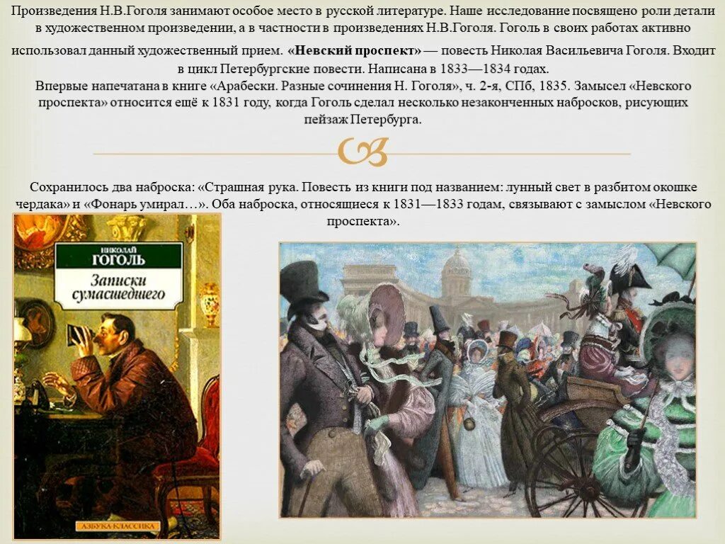 Образ Невского проспекта в повести Гоголя. Проблематика произведения гоголя