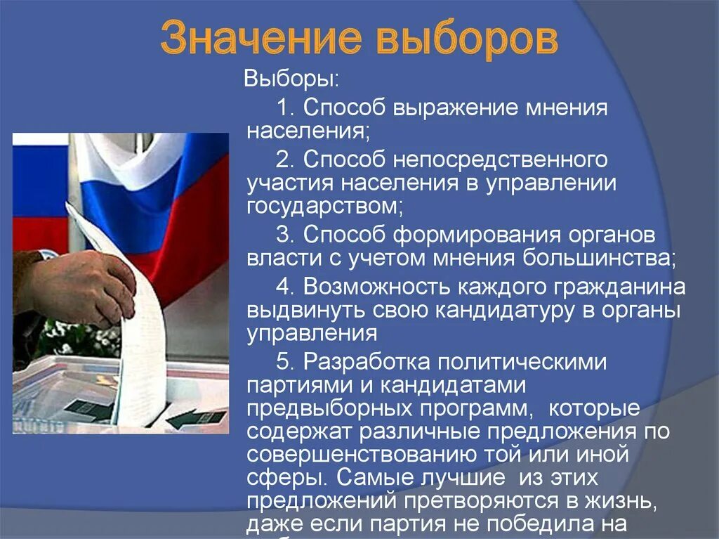 Цели политических выборов