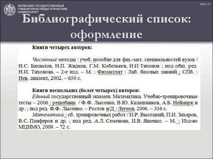 Сокращение ростов на дону в списке литературы