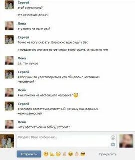 Развел девушку