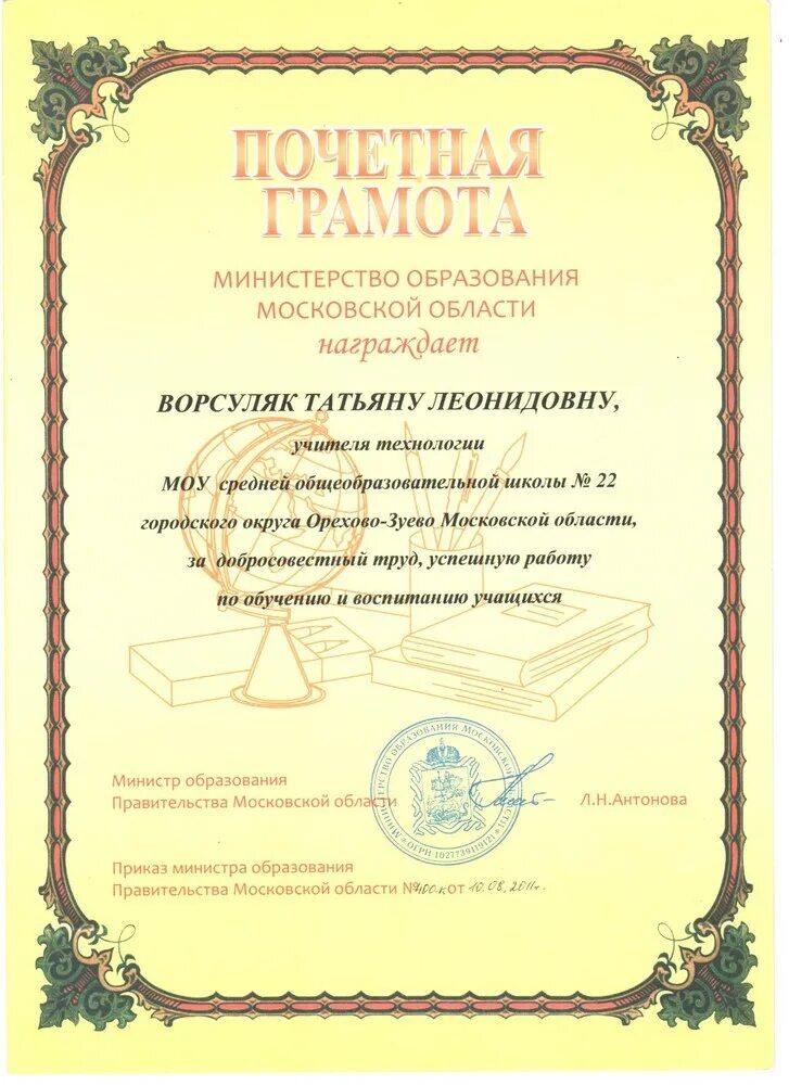 Почетная грамота директору школы. Грамота воскресной школы.