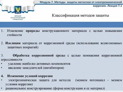 Электрохимические методы защиты металлов