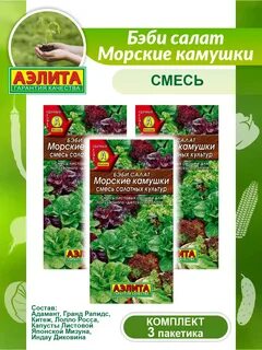 Бэби салат