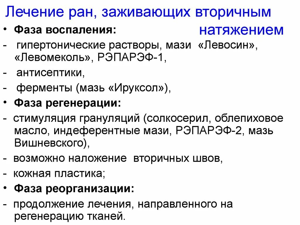 Лечение в зависимости от фазы раневого процесса. Лечение РАН. Фазы процесса заживления РАН. Фазы лечения гнойной раны