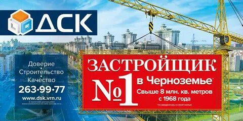 Строительная компания воронеж отзывы