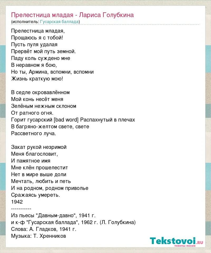 Давным-давно Гусарская Баллада текст. Текст песни Гусарская Баллада. Давным давно аккорды Гусарская Баллада. Давным давно песня слова Гусарская Баллада. Песня все что было все давным давно