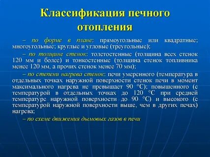 Классификация печей