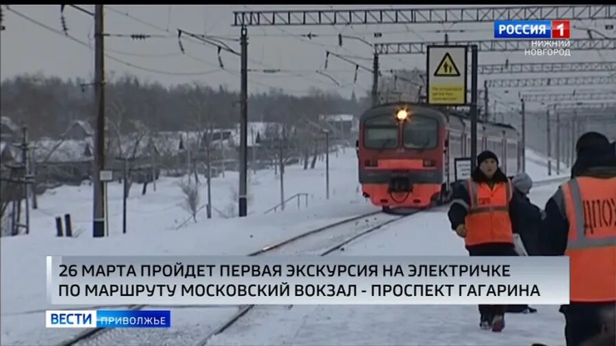 Станция Рождественская Заволжье. Станции электричек Нижний Новгород Заволжье. Вести Приволжье электричка. Вести Приволжье поезд.