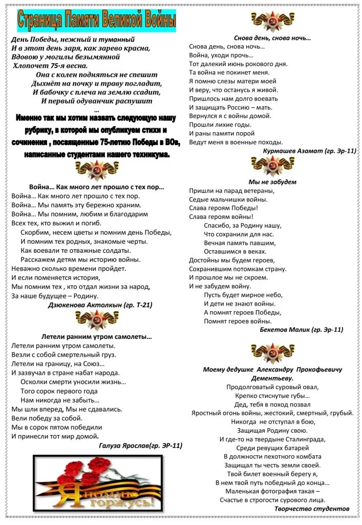 Шел май сорок третьего года сочинение егэ. Шел май сорок третьего года сочинение егэ